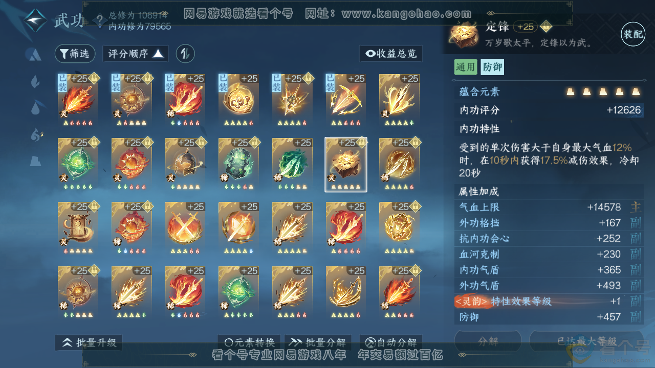 NSH313467逆水寒手游账号详情图44 NSH313467逆水寒手游账号详情图44