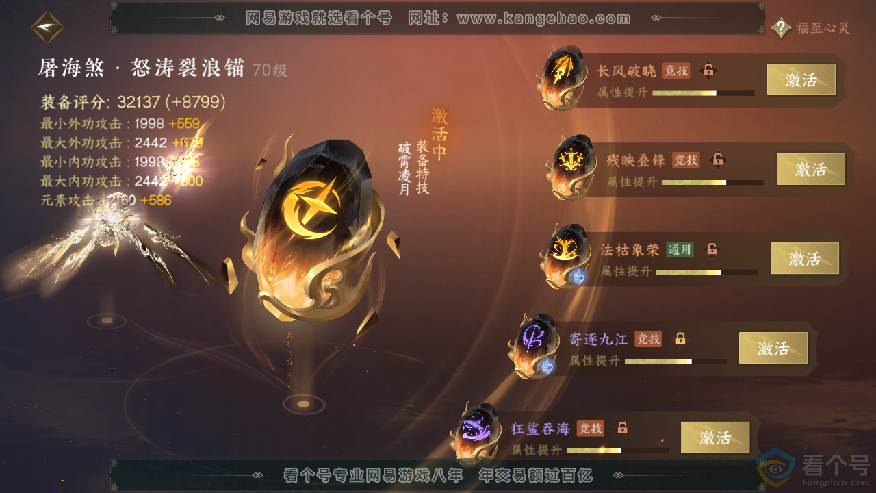 NSH313467逆水寒手游账号详情图45 NSH313467逆水寒手游账号详情图45