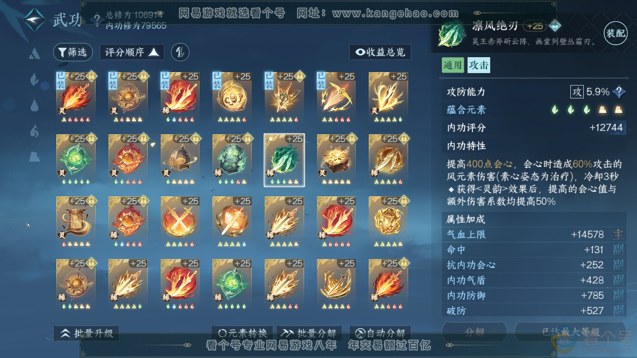 NSH313467逆水寒手游账号详情图43 NSH313467逆水寒手游账号详情图43