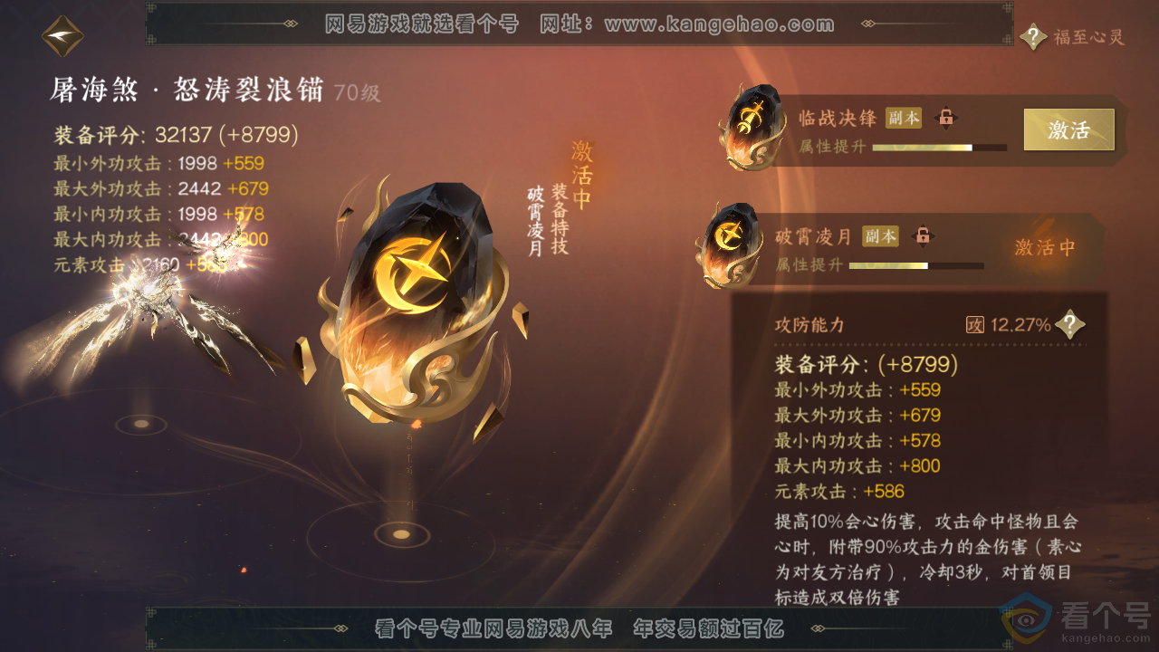 NSH313467逆水寒手游账号详情图47 NSH313467逆水寒手游账号详情图47