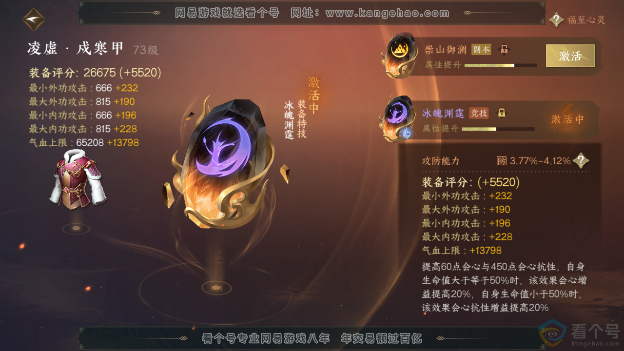 NSH313467逆水寒手游账号详情图49 NSH313467逆水寒手游账号详情图49