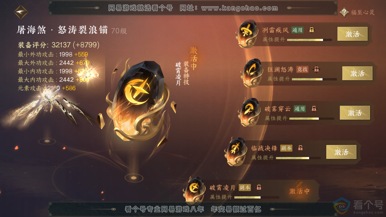 NSH313467逆水寒手游账号详情图46 NSH313467逆水寒手游账号详情图46