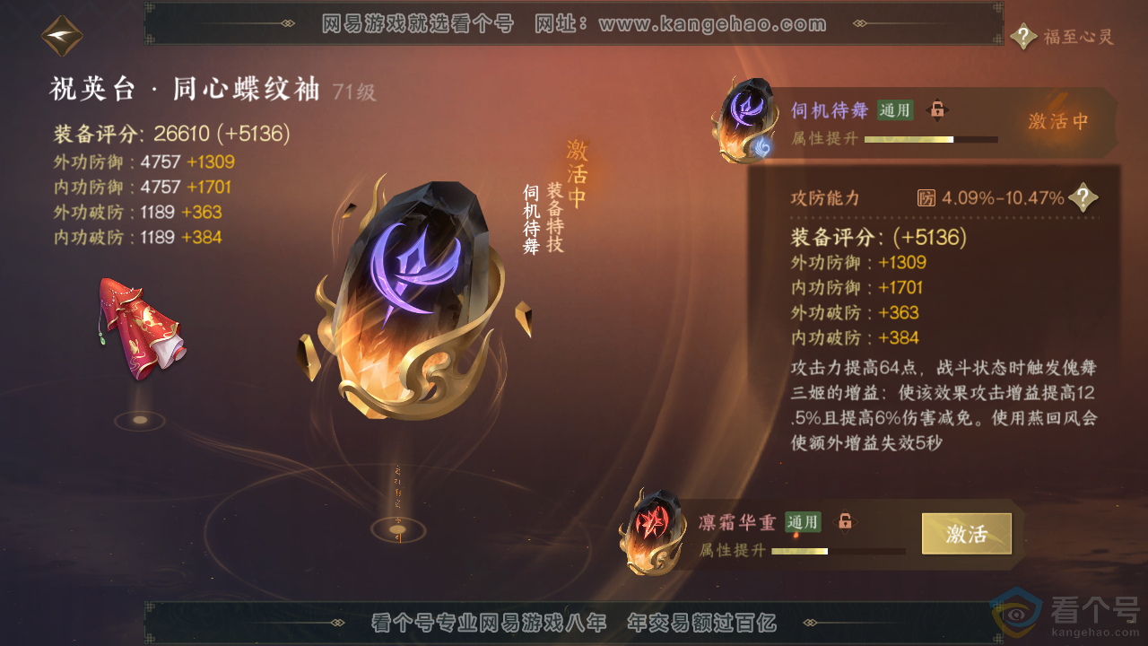NSH313467逆水寒手游账号详情图48 NSH313467逆水寒手游账号详情图48