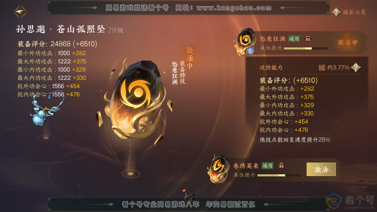 NSH313467逆水寒手游账号详情图52 NSH313467逆水寒手游账号详情图52