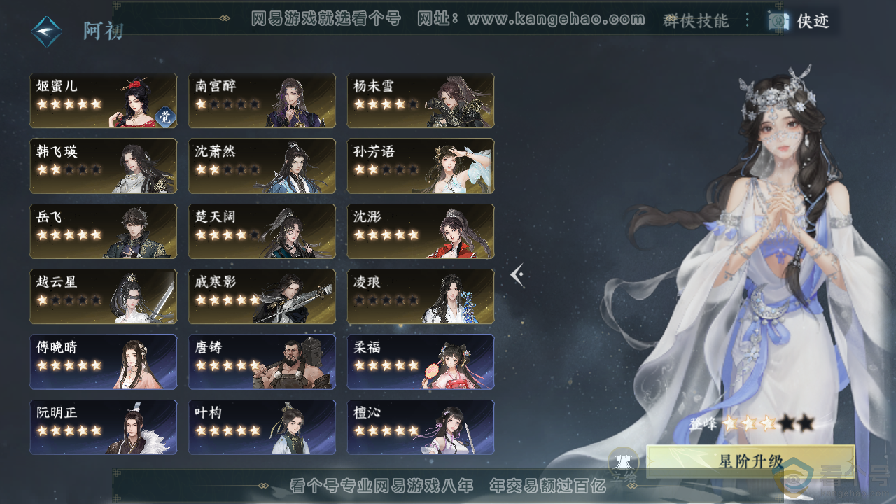 NSH313467逆水寒手游账号详情图54 NSH313467逆水寒手游账号详情图54