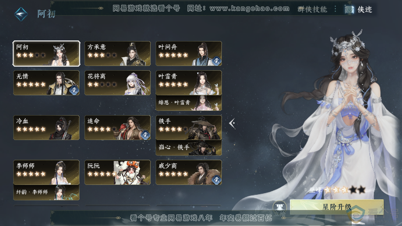 NSH313467逆水寒手游账号详情图53 NSH313467逆水寒手游账号详情图53