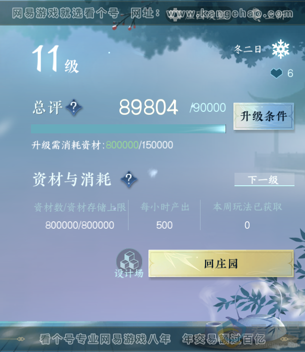 NSH313467逆水寒手游账号详情图55 NSH313467逆水寒手游账号详情图55