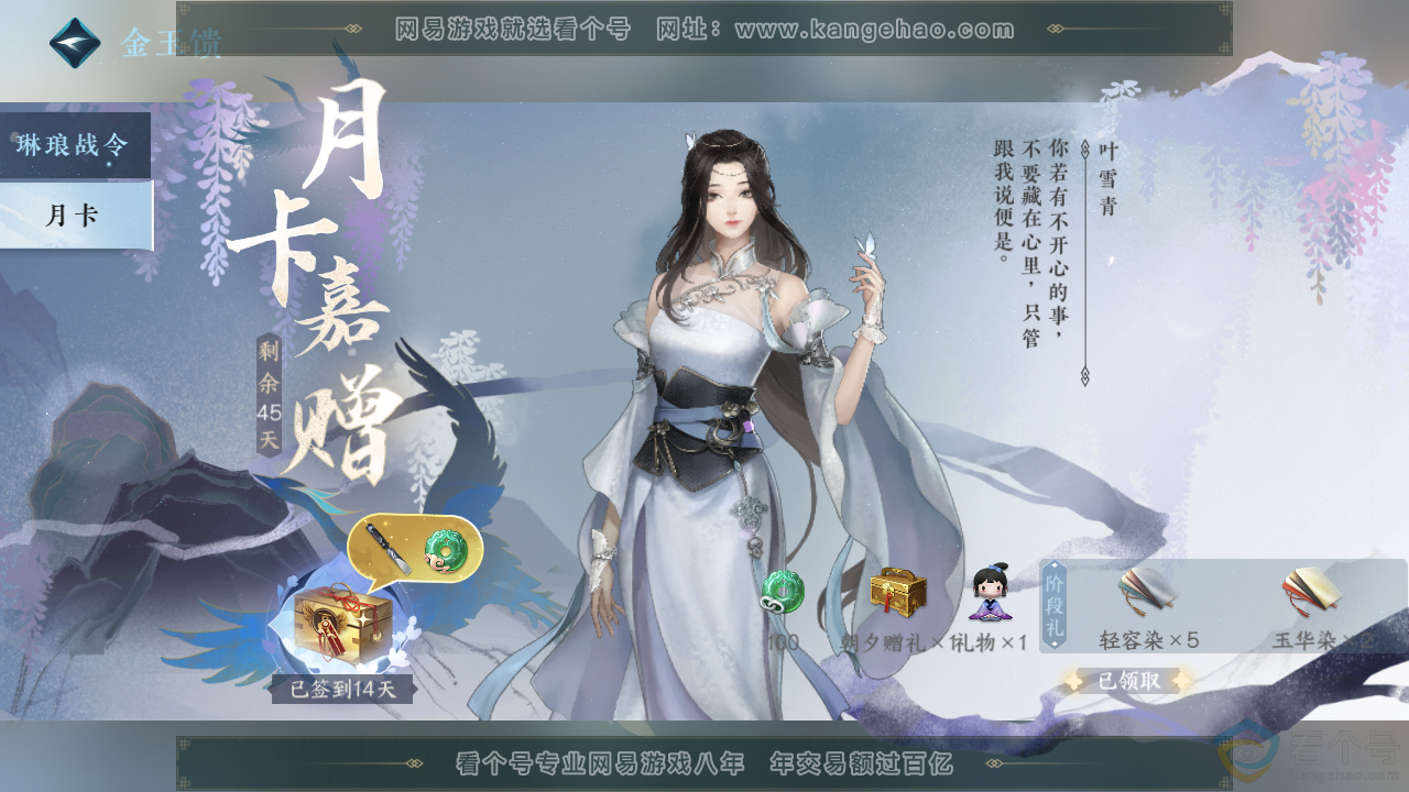NSH313467逆水寒手游账号详情图56 NSH313467逆水寒手游账号详情图56