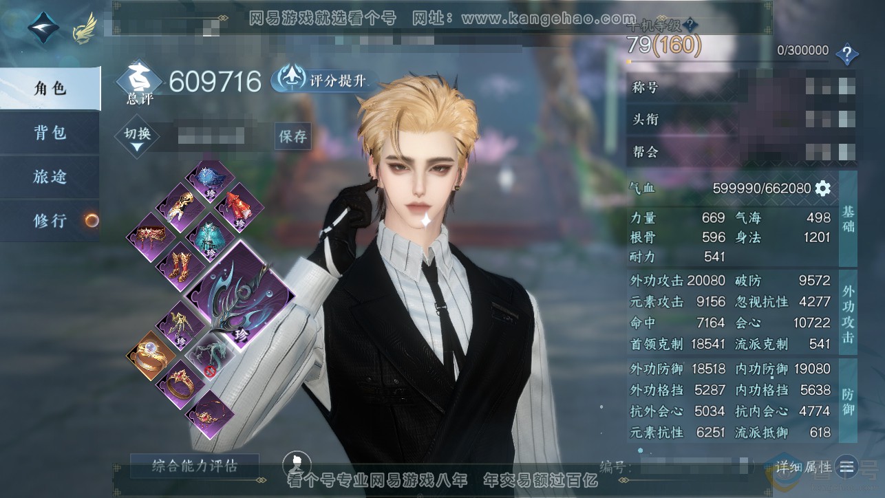 NSH313468逆水寒手游账号详情图1 NSH313468逆水寒手游账号详情图1