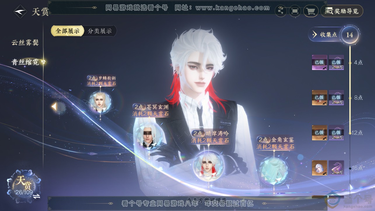 NSH313468逆水寒手游账号详情图13 NSH313468逆水寒手游账号详情图13