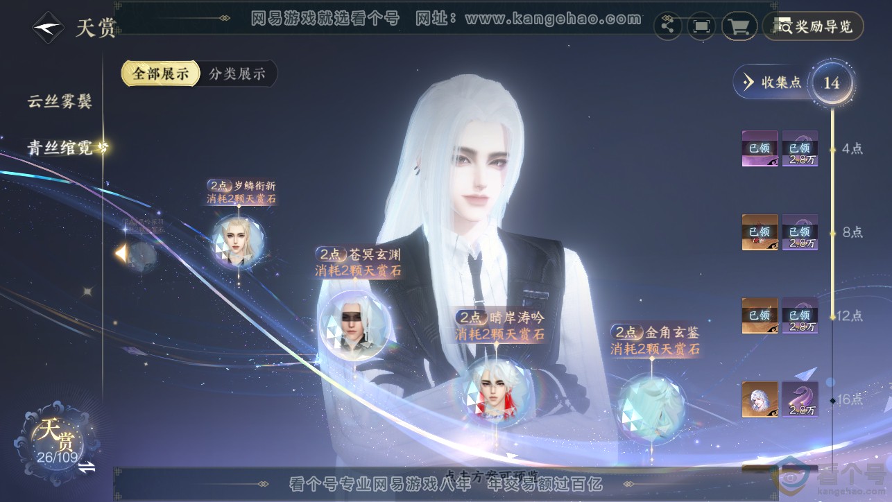 NSH313468逆水寒手游账号详情图15 NSH313468逆水寒手游账号详情图15