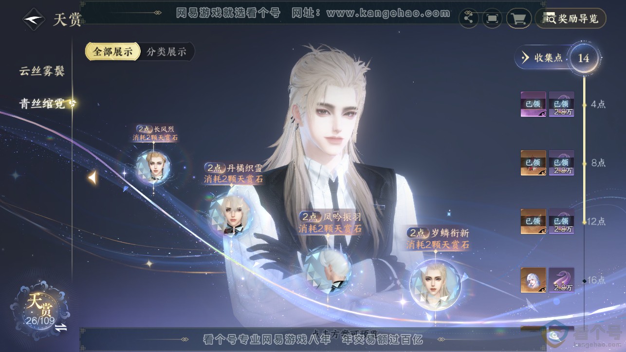 NSH313468逆水寒手游账号详情图12 NSH313468逆水寒手游账号详情图12
