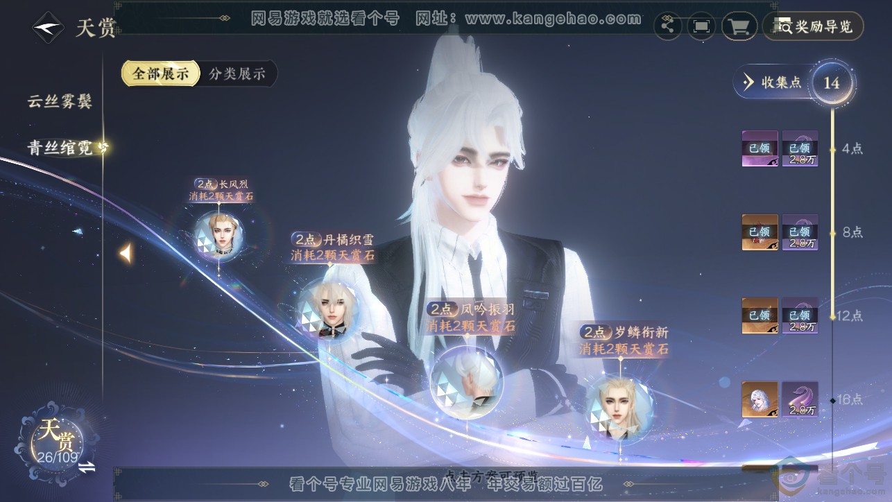 NSH313468逆水寒手游账号详情图11 NSH313468逆水寒手游账号详情图11