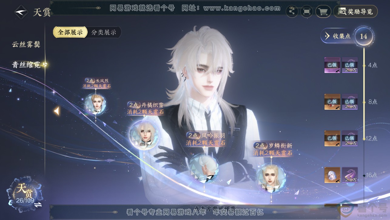 NSH313468逆水寒手游账号详情图10 NSH313468逆水寒手游账号详情图10
