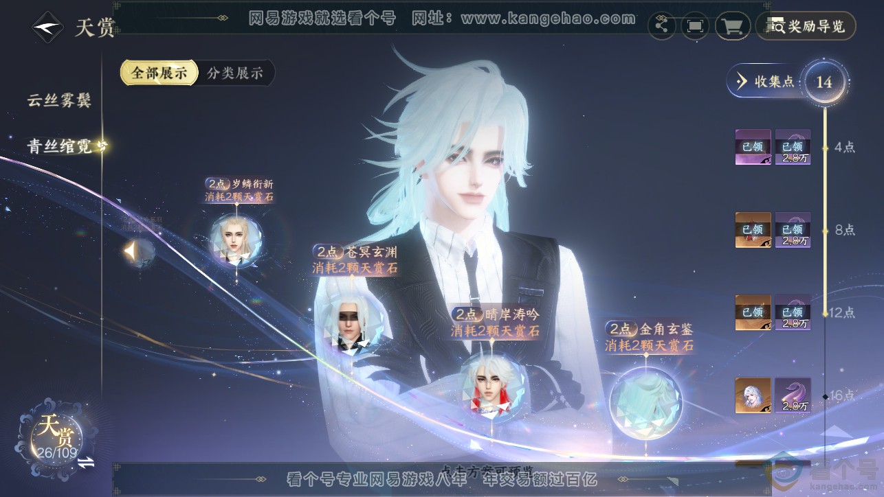 NSH313468逆水寒手游账号详情图14 NSH313468逆水寒手游账号详情图14
