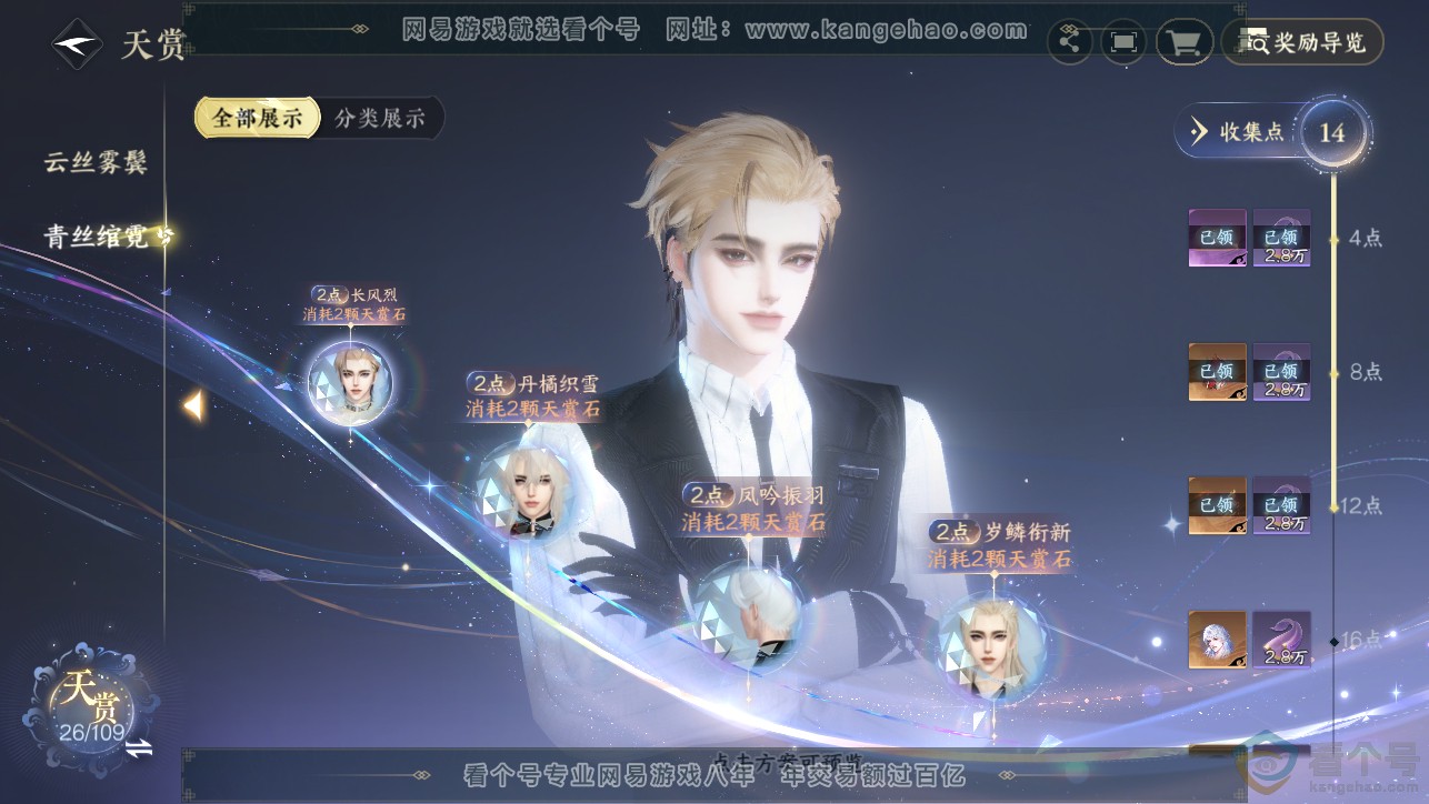 NSH313468逆水寒手游账号详情图9 NSH313468逆水寒手游账号详情图9