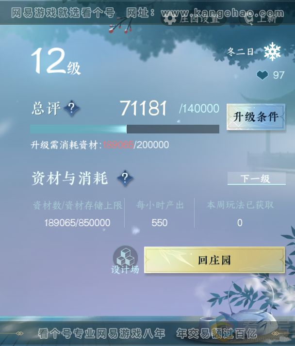 NSH313472逆水寒手游账号详情图39 NSH313472逆水寒手游账号详情图39