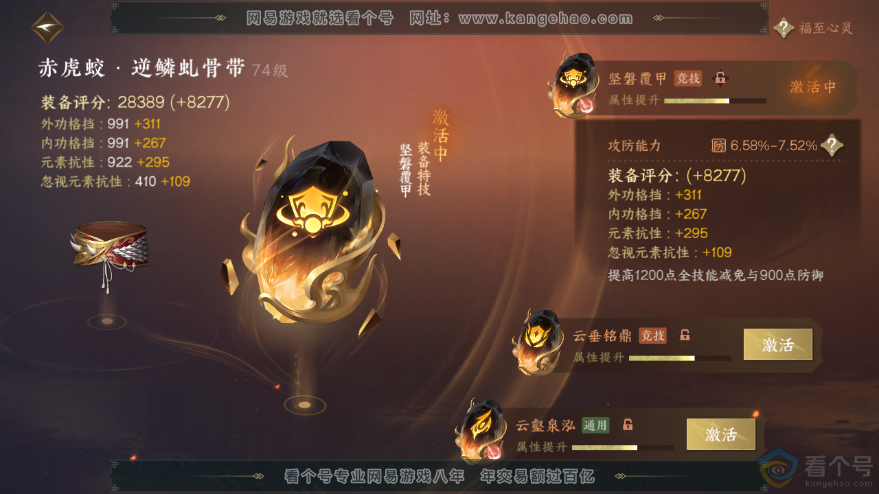 NSH313472逆水寒手游账号详情图34 NSH313472逆水寒手游账号详情图34