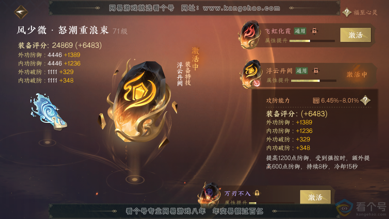 NSH313472逆水寒手游账号详情图32 NSH313472逆水寒手游账号详情图32