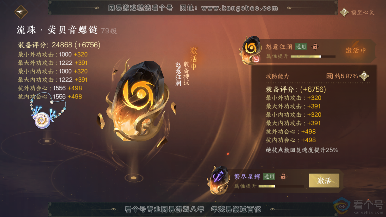 NSH313472逆水寒手游账号详情图36 NSH313472逆水寒手游账号详情图36