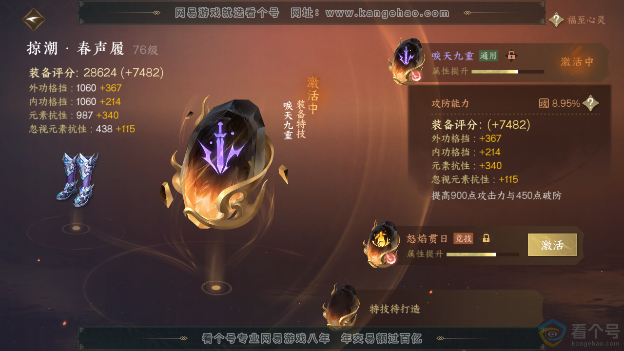 NSH313472逆水寒手游账号详情图35 NSH313472逆水寒手游账号详情图35