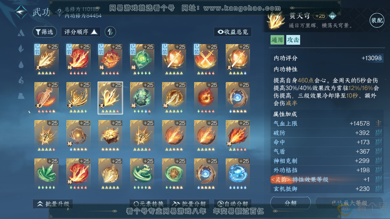 NSH313472逆水寒手游账号详情图27 NSH313472逆水寒手游账号详情图27