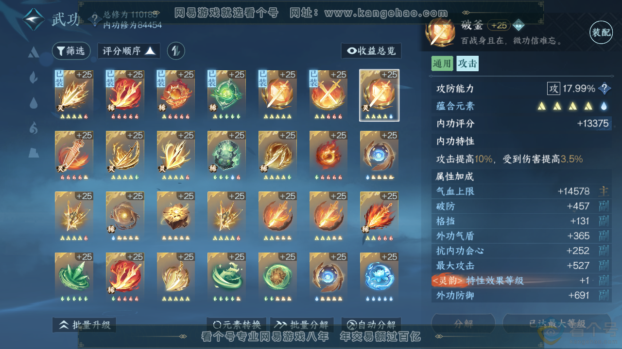 NSH313472逆水寒手游账号详情图24 NSH313472逆水寒手游账号详情图24