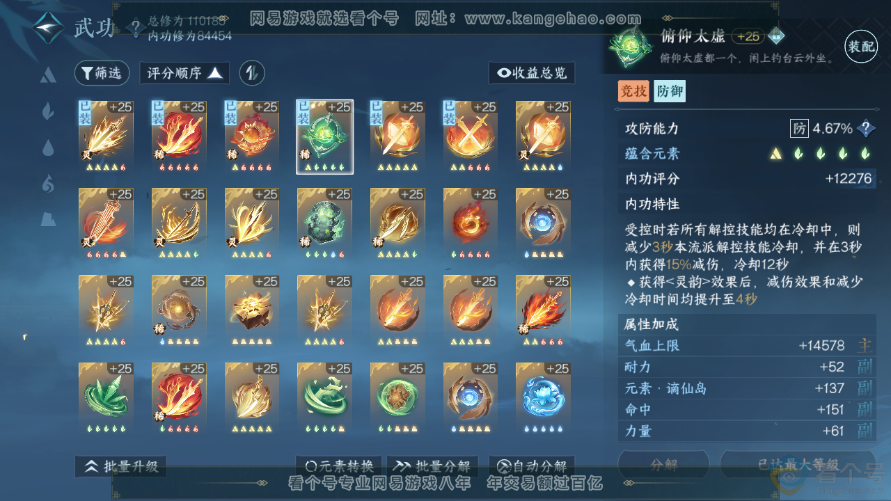NSH313472逆水寒手游账号详情图21 NSH313472逆水寒手游账号详情图21