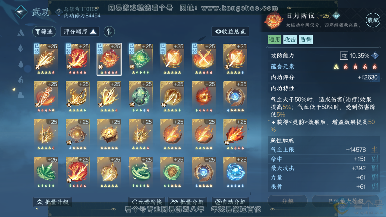 NSH313472逆水寒手游账号详情图20 NSH313472逆水寒手游账号详情图20