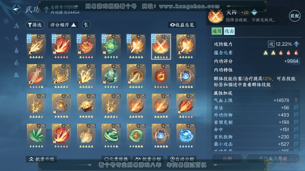NSH313472逆水寒手游账号详情图23 NSH313472逆水寒手游账号详情图23
