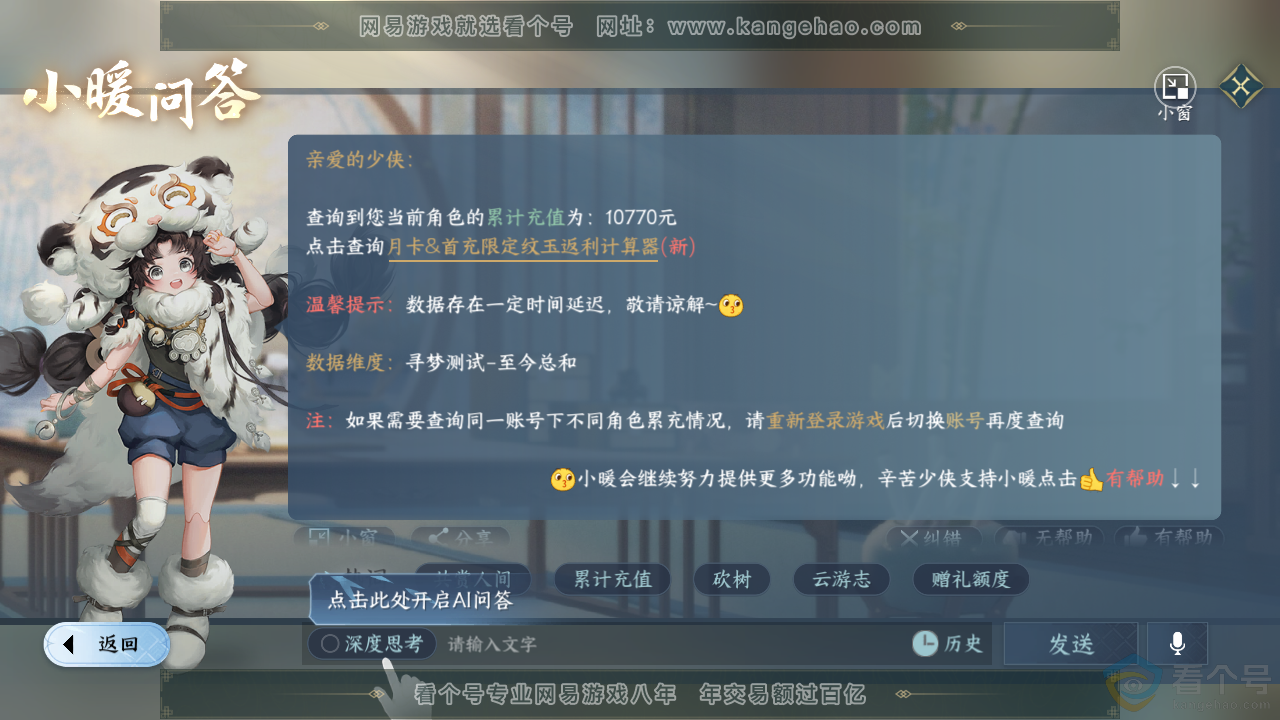 NSH313472逆水寒手游账号详情图41 NSH313472逆水寒手游账号详情图41