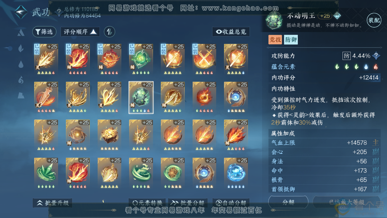 NSH313472逆水寒手游账号详情图28 NSH313472逆水寒手游账号详情图28