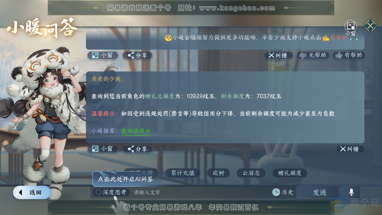 NSH313472逆水寒手游账号详情图42 NSH313472逆水寒手游账号详情图42