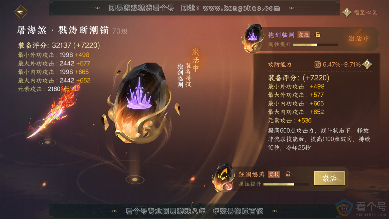 NSH313472逆水寒手游账号详情图30 NSH313472逆水寒手游账号详情图30
