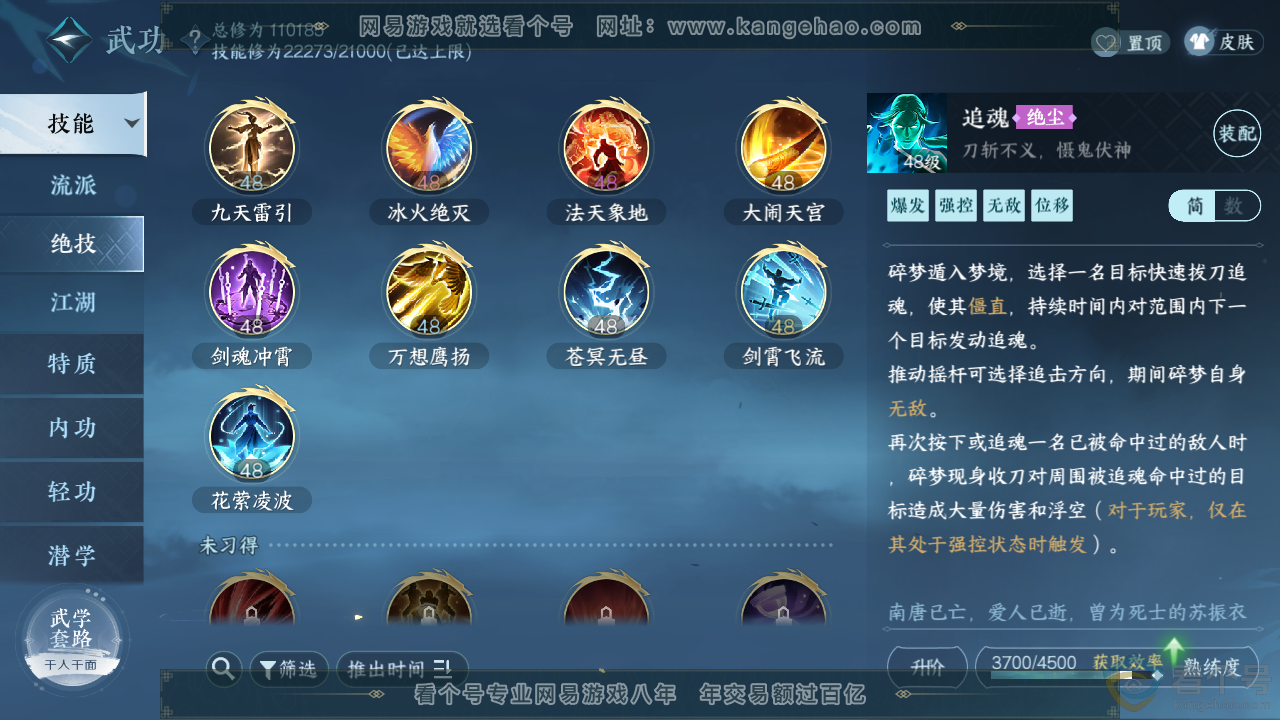 NSH313472逆水寒手游账号详情图17 NSH313472逆水寒手游账号详情图17