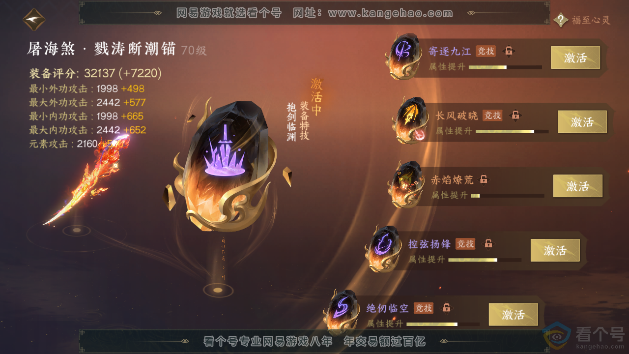 NSH313472逆水寒手游账号详情图31 NSH313472逆水寒手游账号详情图31