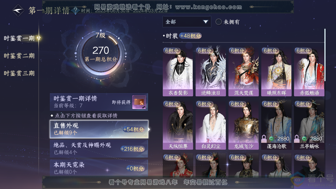 NSH313472逆水寒手游账号详情图13 NSH313472逆水寒手游账号详情图13