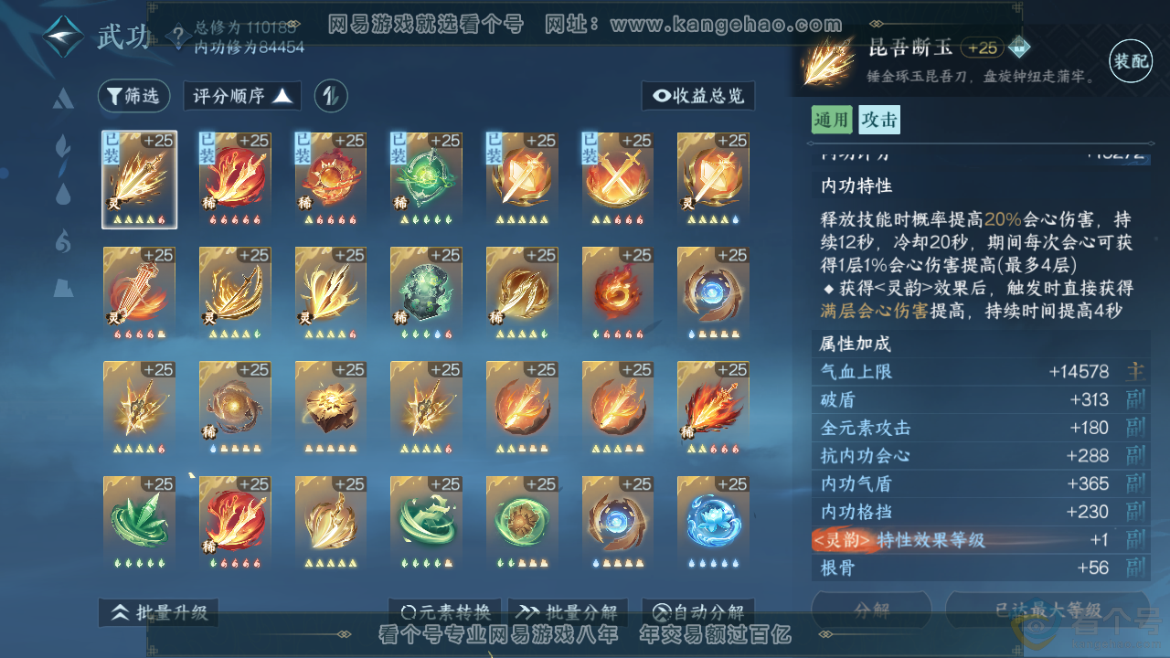 NSH313472逆水寒手游账号详情图18 NSH313472逆水寒手游账号详情图18