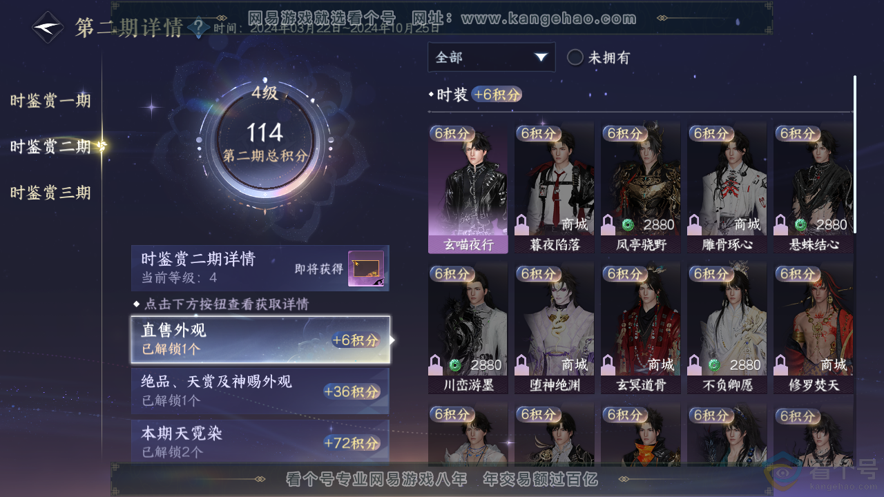 NSH313472逆水寒手游账号详情图14 NSH313472逆水寒手游账号详情图14