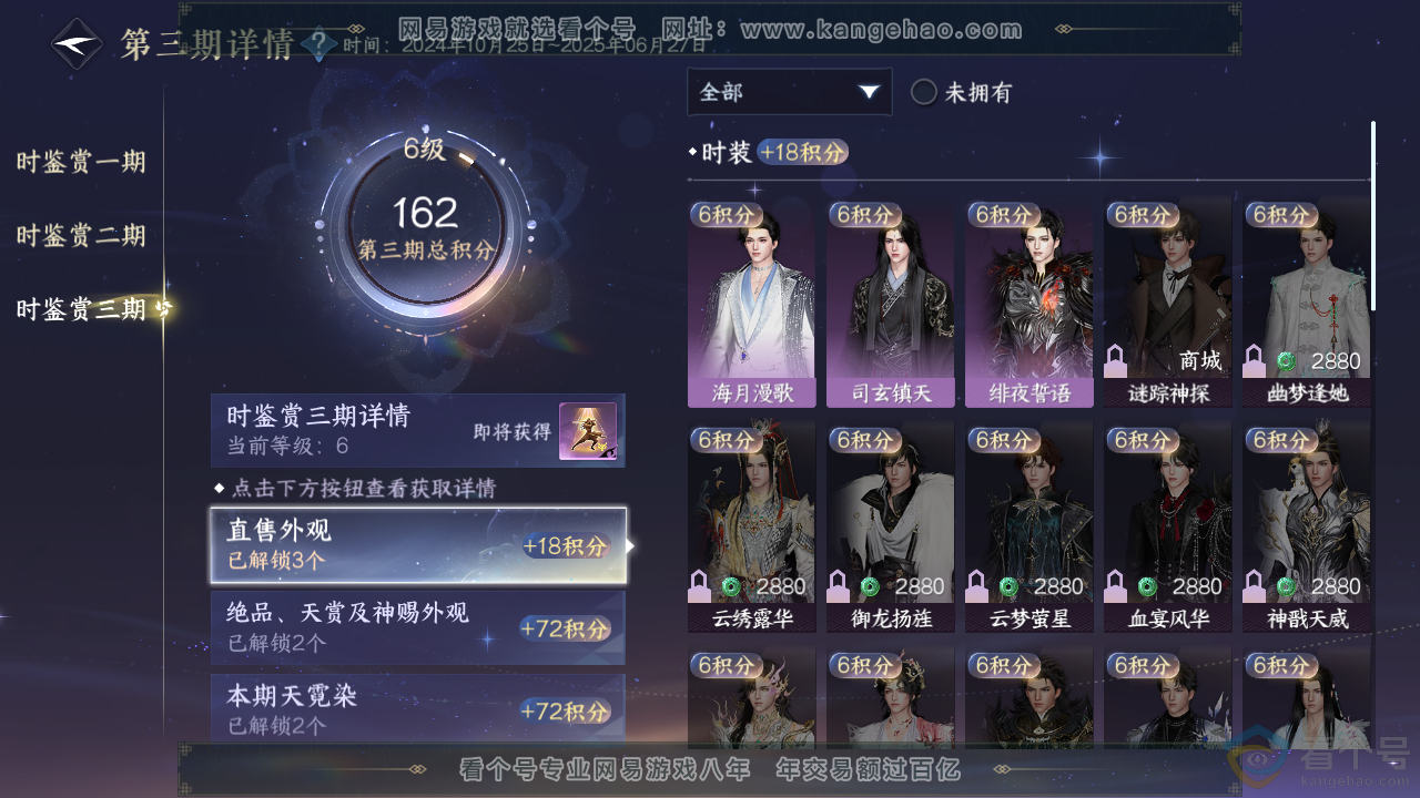 NSH313472逆水寒手游账号详情图15 NSH313472逆水寒手游账号详情图15
