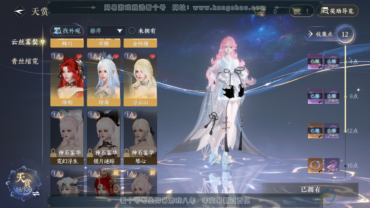 NSH313473逆水寒手游账号详情图9