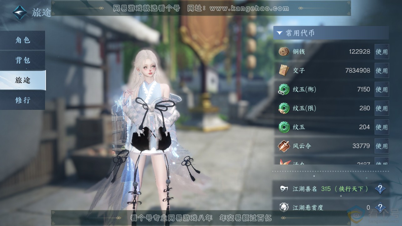 NSH313473逆水寒手游账号详情图5