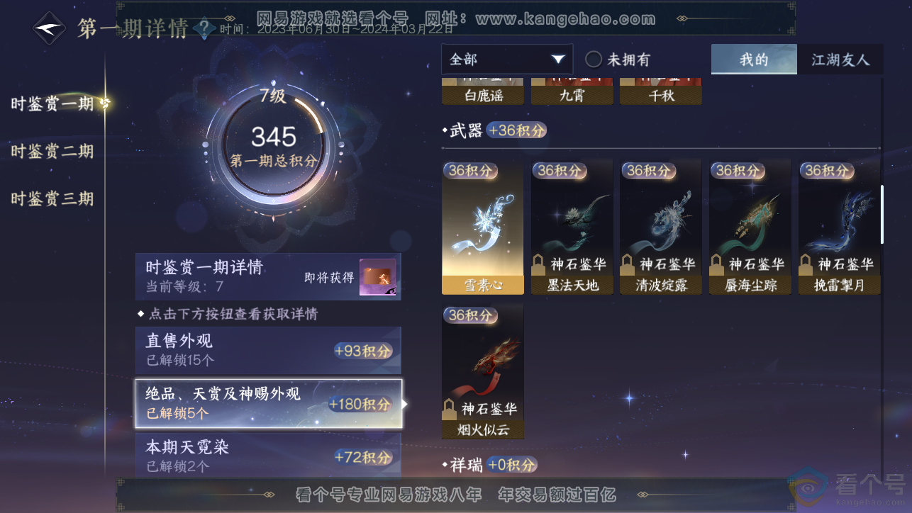 NSH313473逆水寒手游账号详情图13