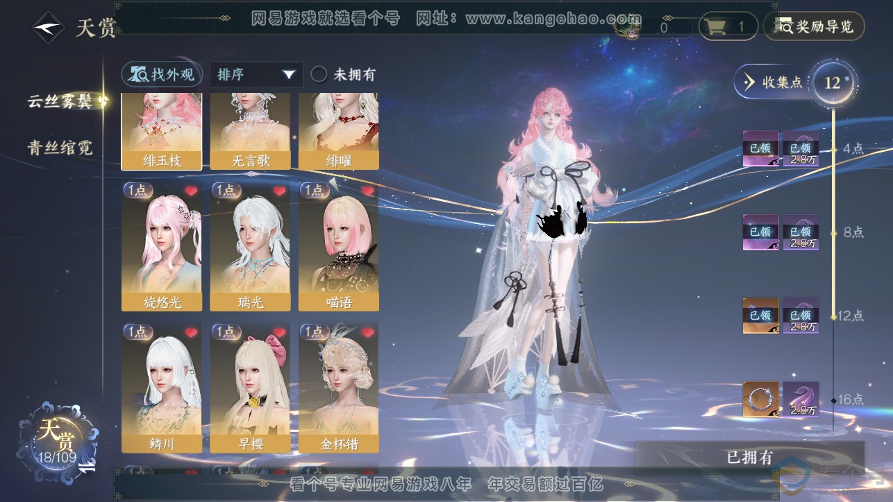 NSH313473逆水寒手游账号详情图8