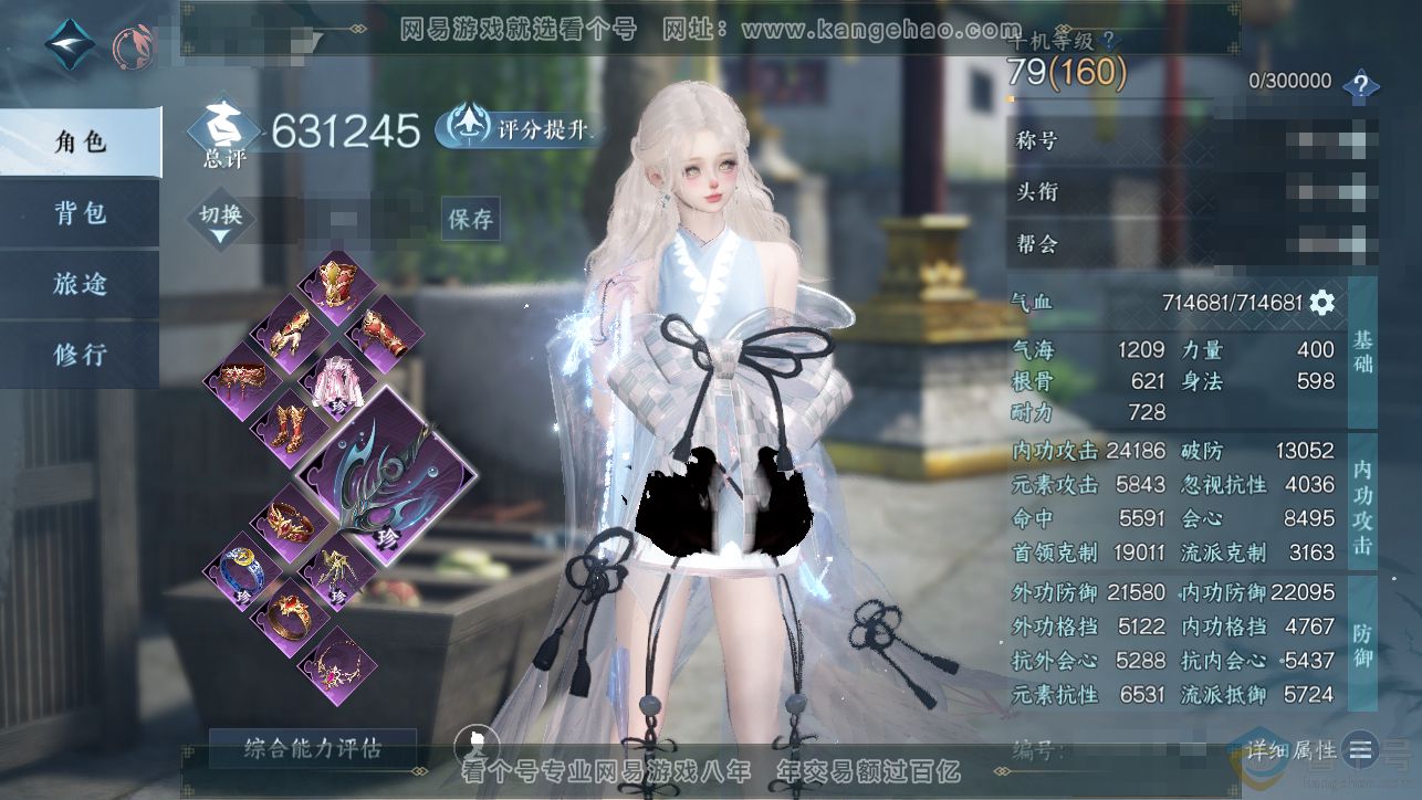 NSH313473逆水寒手游账号详情图1
