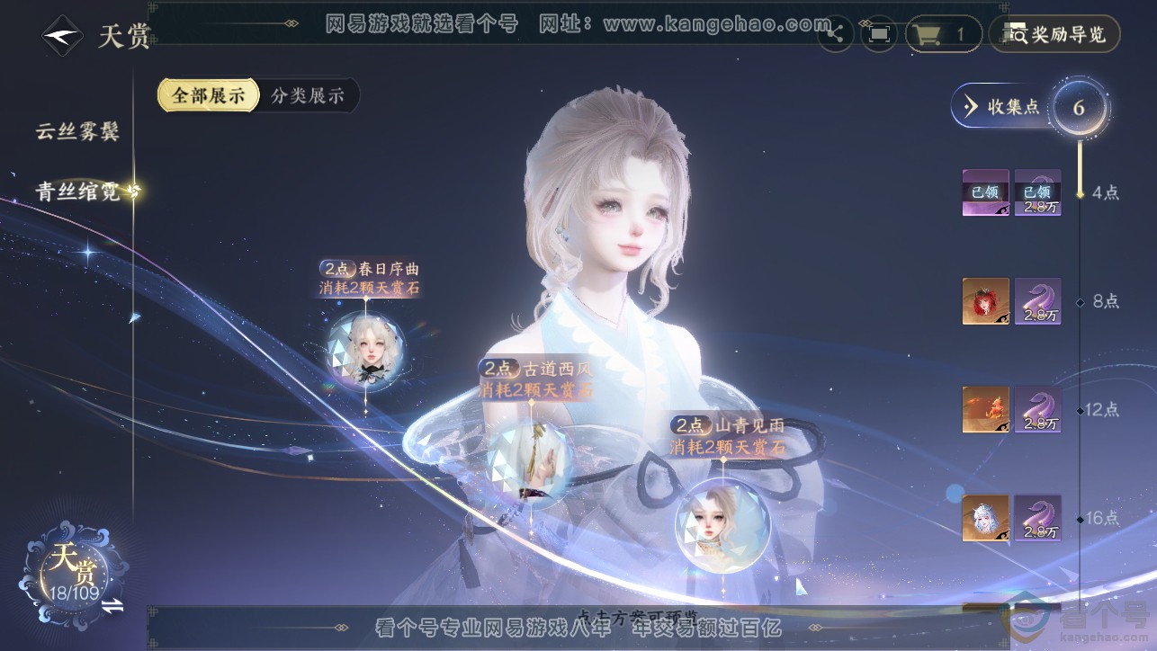NSH313473逆水寒手游账号详情图12