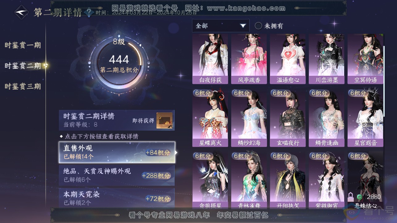 NSH313473逆水寒手游账号详情图17