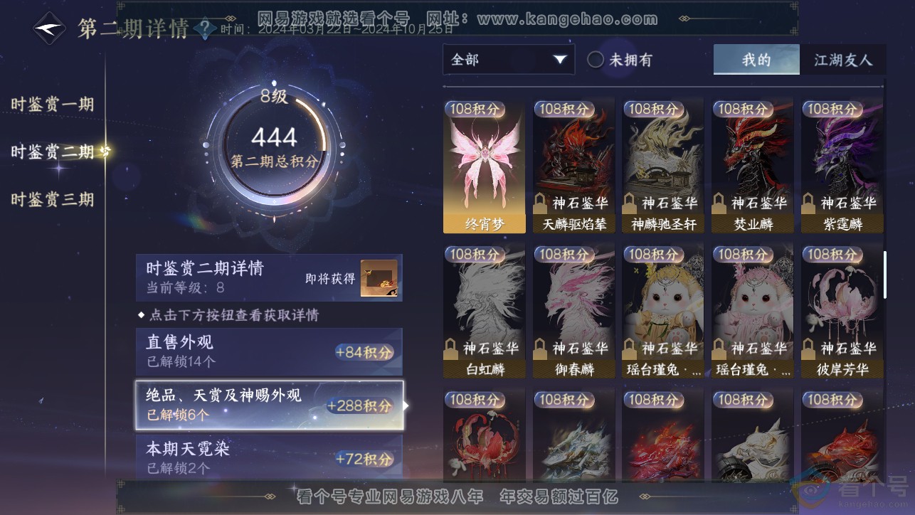 NSH313473逆水寒手游账号详情图14