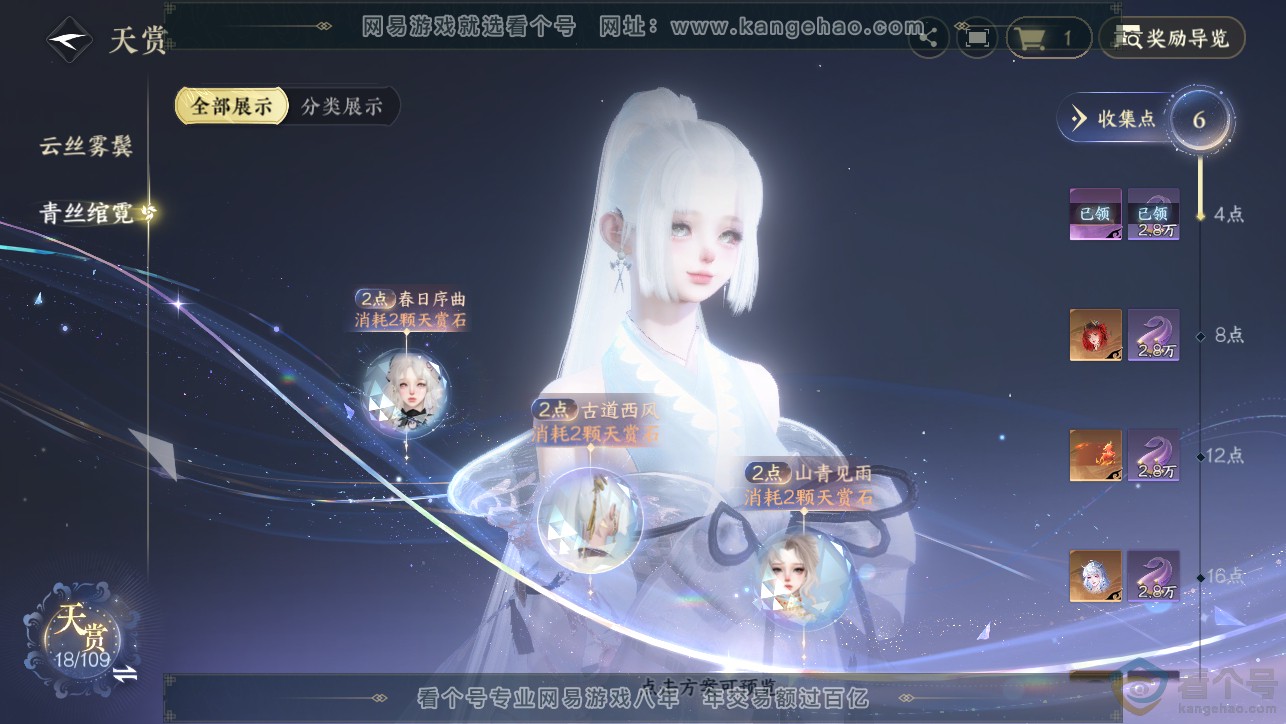 NSH313473逆水寒手游账号详情图11