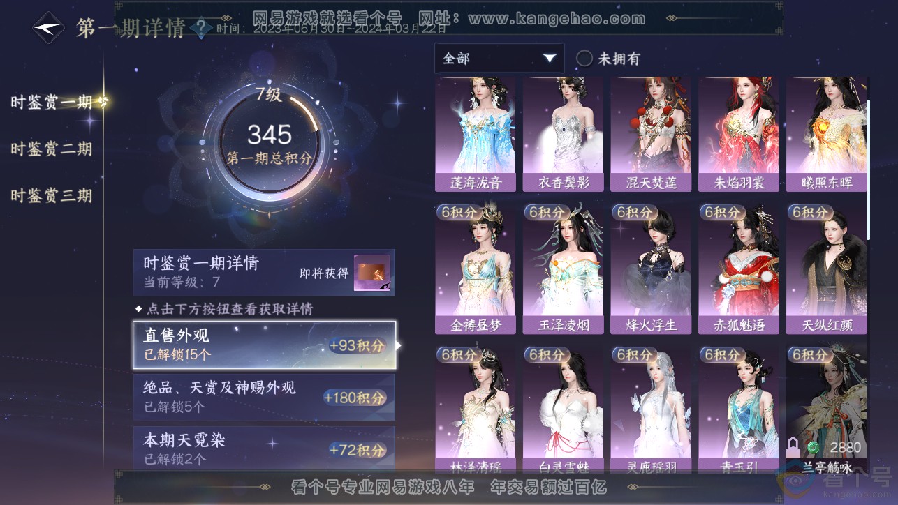 NSH313473逆水寒手游账号详情图16